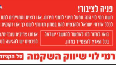Скандал: сеть "Рами Леви" предложила поработать бесплатно во время войны - vesty.co.il - Израиль