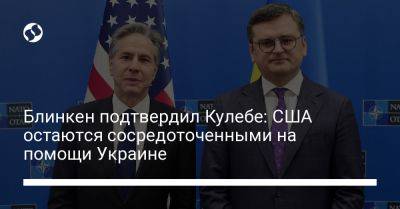 Энтони Блинкен - Дмитрий Кулебой - Блинкен подтвердил Кулебе: США остаются сосредоточенными на помощи Украине - liga.net - Израиль - Россия - Сша - Украина
