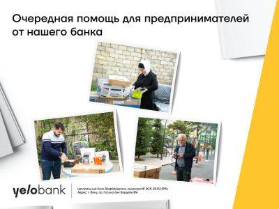Yelo Bank продолжает поддерживать индивидуальных предпринимателей - trend.az - Азербайджан