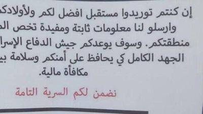 ЦАХАЛ предложил жителям Газы деньги за информацию о заложниках - vesty.co.il - Израиль