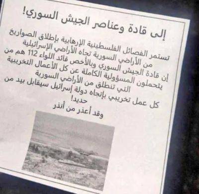 ЦАХАЛ разбросал листовки в районе Даръа в Сирии - mignews.net - Израиль - Сирия
