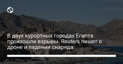 В двух курортных городах Египта произошли взрывы. Reuters пишет о дроне и падении снаряда - liga.net - Израиль - Египет - Украина
