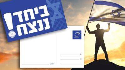 По просьбе идущих в бой почта Израиля выпустила открытки для привета семье - vesty.co.il - Израиль