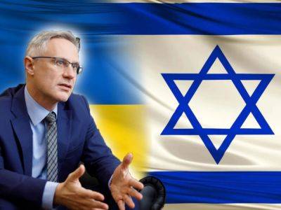 «С точки зрения украинцев, мы воюем против общих врагов, мы противостоим одной «оси зла» — посол Израиля в Украине Бродский - nikk.agency - Израиль - Украина - Киев
