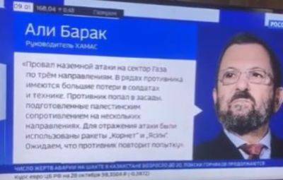 Эхуд Барак - Российская пропаганда сделала из Эхуда Барака руководителя ХАМАС - mignews.net - Израиль - Россия - Из