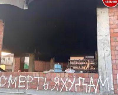 В Нальчике сожгли еврейский центр - mignews.net - Россия - Германия - Нальчик