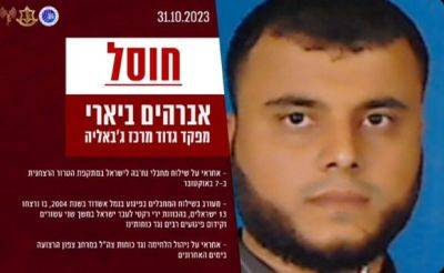 Убит командир батальона "Джабалия", руководивший резней 7 октября - mignews.net - Израиль - 7 Октября