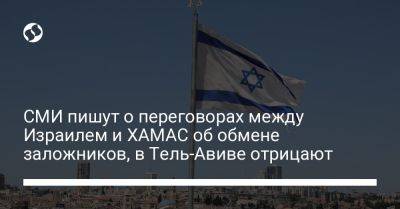 СМИ пишут о переговорах между Израилем и ХАМАС об обмене заложников, в Тель-Авиве отрицают - liga.net - Израиль - Тель-Авив - Катар - Сша - Украина