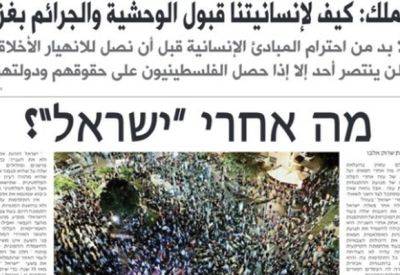 Главная страница иорданской газеты: Что после Израиля? - mignews.net - Израиль - Иордания