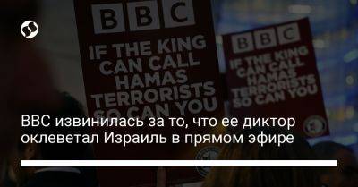BBC извинились за то, что их диктор оклеветал Израиль в прямом эфире - liga.net - Израиль - Украина