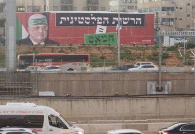 Махмуд Аббас - Гигантский постер над шоссе Аялон: Палестинская автономия = ХАМАС - mignews.net - Палестина - Тель-Авив