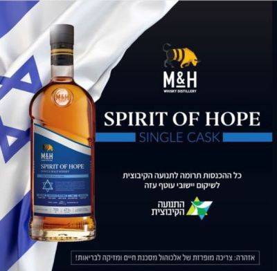 Выпуск односолодового виски Spirit Of Hope для поддержки поселений вокруг Газы - mignews.net - Израиль