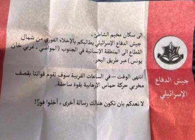 ЦАХАЛ сбрасывает листовки с предупреждениями в лагере беженцев Шати - mignews.net - Израиль