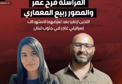 В результате атаки ЦАХАЛа убиты два журналиста канала Al-Mayadeen - mignews.net - Ливан
