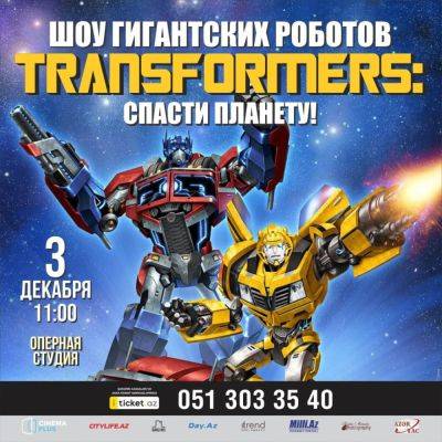 В Баку состоится шоу гигантских роботов "TRANSFORMERS: Спасти планету" - trend.az - Баку
