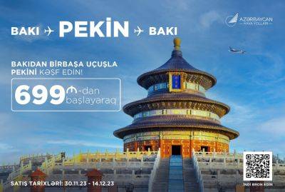 Мира Городов - AZAL предлагает скидки на билеты между Баку и Пекином - trend.az - Сша - Азербайджан - Баку - Пекин
