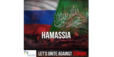 «Россия — это ХАМАС». Украина ведет кампанию по информированию израильтян о позиции РФ в войне в Газе - nv.ua - Израиль - Россия - Украина - Jerusalem - республика Дагестан - Президент - Хамас