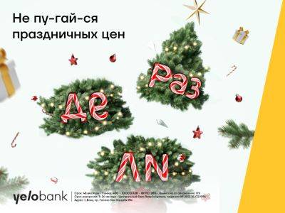 Совершай праздничные платежи с картой Yelo в рас-сроч-ку! - trend.az