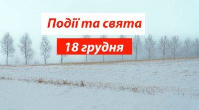 Какие праздники отмечают 18 декабря - odessa-life.od.ua - Иерусалим - Украина