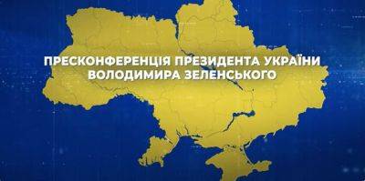 Владимир Зеленский - Президент Украины подвел итоги года: главное из пресс-конференции - mignews.net - Украина - Президент - Из