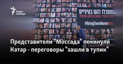 Биньямин Нетаньяху - Давид Барнеа - Представители "Моссада" покинули Катар - переговоры "зашли в тупик" - svoboda.org - Израиль - Египет - Катар - Сша - Евросоюз