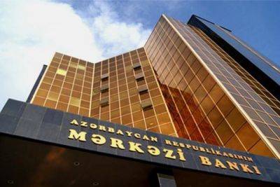 ЦБ Азербайджана понизил учетную ставку - trend.az - Азербайджан