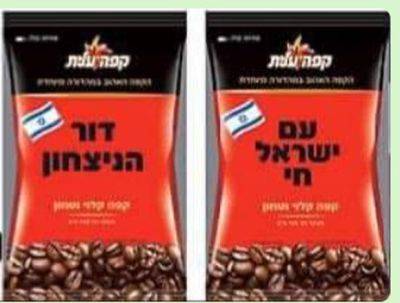 Известный израильский бренд Strauss Elite меняет название кофе - mignews.net - Турция - Президент