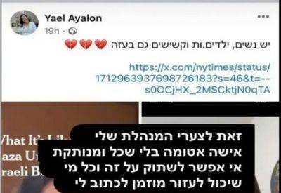 Яэль Аялон - "Поддержавшая Газу" директор школы в Тель-Авиве отстранена от работы - mignews.net - Израиль - Тель-Авив