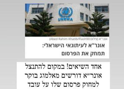 Хаим Этгар - Вместо извинений - UNRWA требует стереть пост израильского журналиста - mignews.net - Израиль