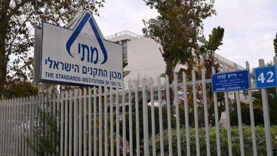 Дан Илуз - В Ликуде требуют закрыть Институт стандартов - "усиливает дороговизну в Израиле" - vesty.co.il - Израиль