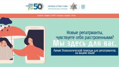 Для новых репатриантов: министерство алии открыло линию поддержки на русском языке - vesty.co.il - Израиль