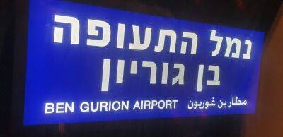 Йоава Галлант - Рейсы из аэропорта Бен-Гурион не будут выполняться - isroe.co.il - Израиль