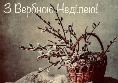 Иисус Христос - Вербное воскресенье 2 апреля – поздравления в картинках и прозе - apostrophe.ua - Иерусалим - Украина