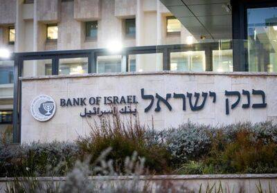 Банк Израиля примет очередное решение о повышении учетной ставки - nashe.orbita.co.il - Израиль
