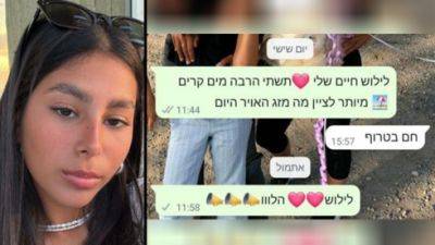 "Лея, отзовись": мать убитой террористом девушки не знала о ее гибели и писала сообщения - vesty.co.il - Израиль