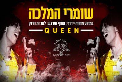 «Гвардейцы королевы» - шоу Queen's Guards посвящено самой известной группе всех времен - news.israelinfo.co.il - Израиль