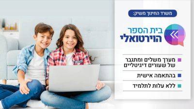 Йоав Киш - Всем равные возможности: в Израиле открывается "Виртуальная школа" - 9tv.co.il - Израиль