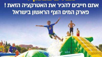 Раздельное купание в водном парке на Кинерете: мужчинам отвели больше времени, чем женщинам - vesty.co.il - Израиль