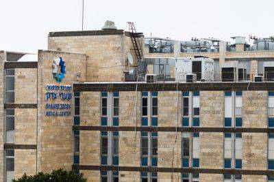 В больнице «Шаарей Цедек» умерла роженица - news.israelinfo.co.il - Иерусалим