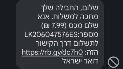 Как отличить мошенническое SMS от подлинного в Израиле - vesty.co.il - Израиль - Сша