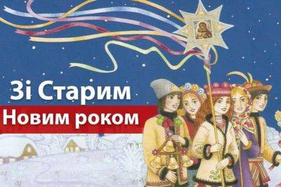 Какие 14 января праздники, традиции, именинки, исторические события - odessa-life.od.ua - Иерусалим - Украина - Турция - Грузия - Византия