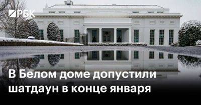 В Белом доме допустили шатдаун в конце января - smartmoney.one - Израиль - Сша - Украина