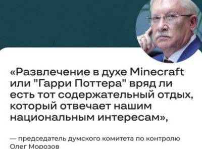 Гарри Поттер - В России поставили под сомнение полезность Minecraft и Гарри Поттера - mignews.net - Россия