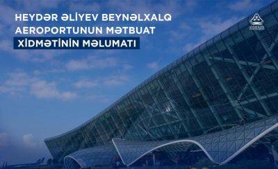 Гейдар Алиев - В связи с закрытием воздушного пространства над Ираном в Бакинском аэропорту приземлилось несколько самолетов - trend.az - Москва - Иран - Будапешт - Баку - Санкт-Петербург - Минск - Казань - Кувейт - Dubai