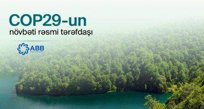 Международный банк Азербайджана выбран основным банком-партнером COP29 - trend.az - Азербайджан - Баку