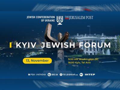 Борис Ложкин - Участники 5-го Kyiv Jewish Forum обсуждают противостояние «оси зла» и борьбу с антисемитизмом - nikk.agency - Израиль - Россия - Иран - Сша - Вашингтон - Украина - Jerusalem - Еврейская обл. - Кндр