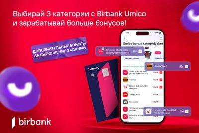 Держатели карт Birbank Umico могут зарабатывать ещё больше бонусов Umico в ноябре, выбирая не 2, а целых 3 категории в приложении Birbank! - trend.az