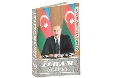 Ильхам Алиев - Президент Ильхам Алиев: Теперь все люди в мире видят, что понятие международного права полностью подорвано - trend.az - Армения - Азербайджан - Президент
