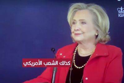 Хиллари Клинтон - Вильям Клинтон - Хиллари Клинтон обозвали военной преступницей из-за «народа палестины» - nashe.orbita.co.il - Израиль - Палестина - Сирия - Ирак - Сша - Александрия - Йемен - Ливия - Джорджтаун - штат Вашингтон - Президент