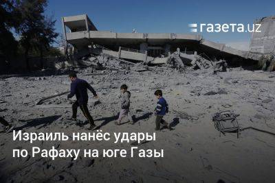 Биньямин Нетаньяху - Фернандо Симон Марман - Израиль нанёс удары по Рафаху на юге Газы - gazeta.uz - Израиль - Египет - Узбекистан - Хамас